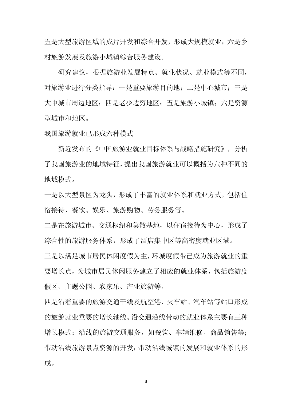 旅游英语就业前景_第3页