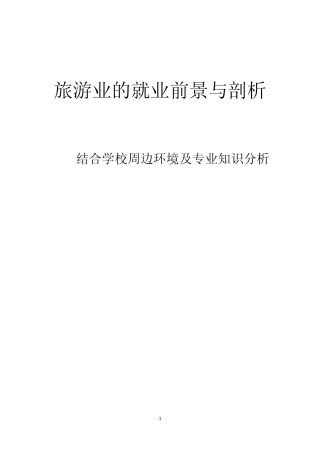 旅游英语就业前景