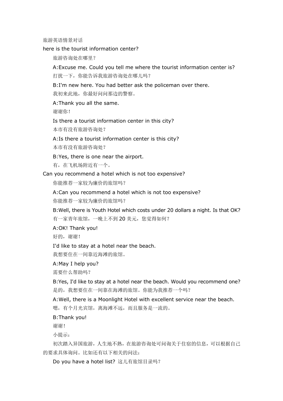 旅游英语情景对话_第1页