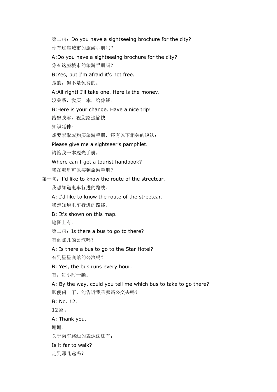 旅游英语情景对话_第3页