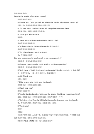 旅游英语情景对话