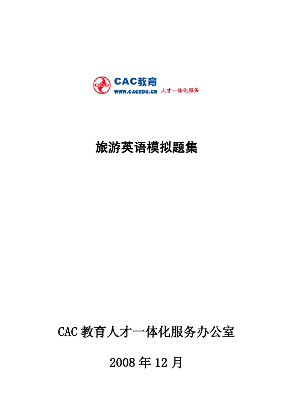 旅游英语模拟题集_第1页