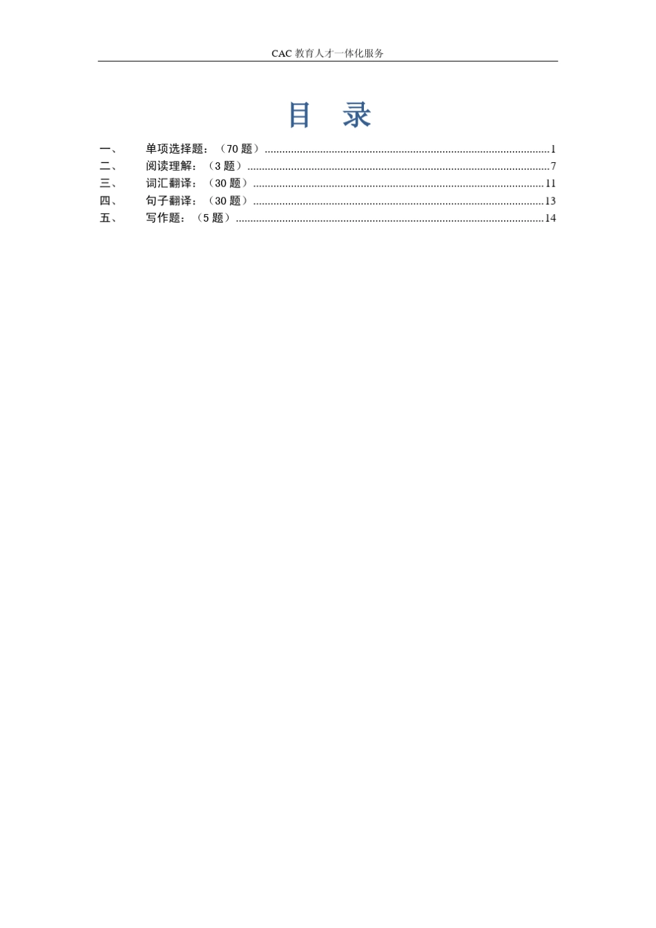旅游英语模拟题集_第2页
