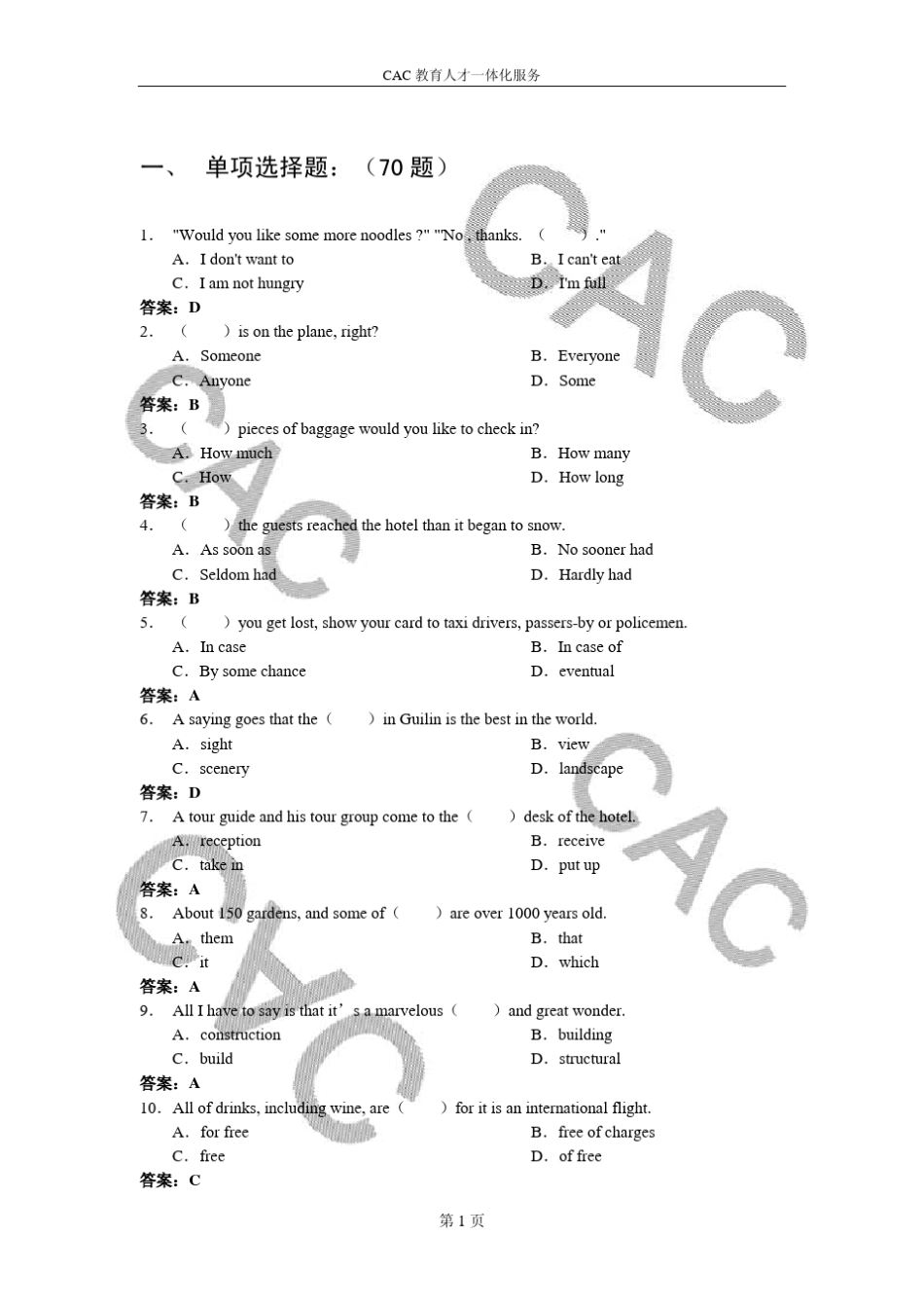 旅游英语模拟题集_第3页