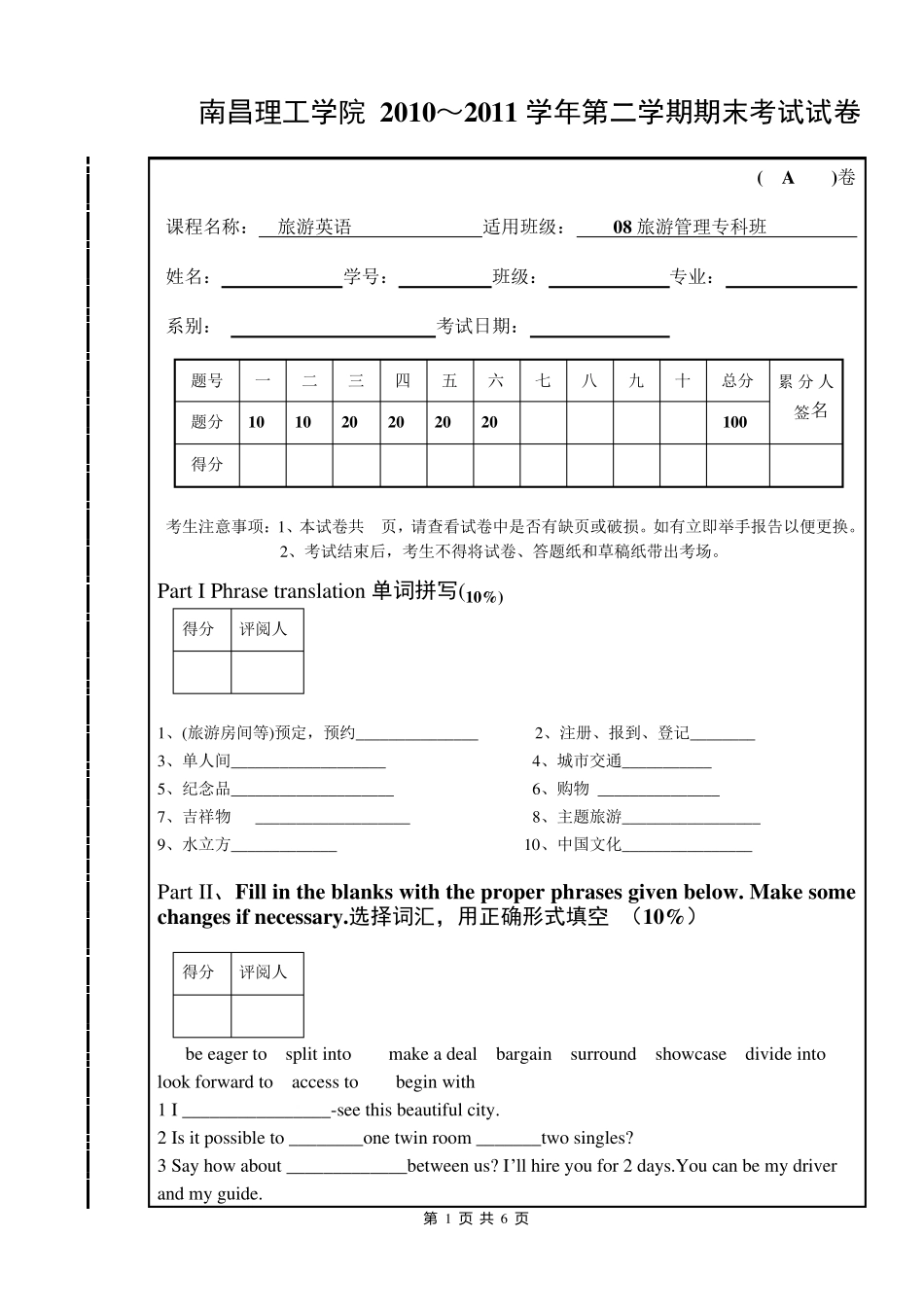 旅游英语试题A卷_第1页