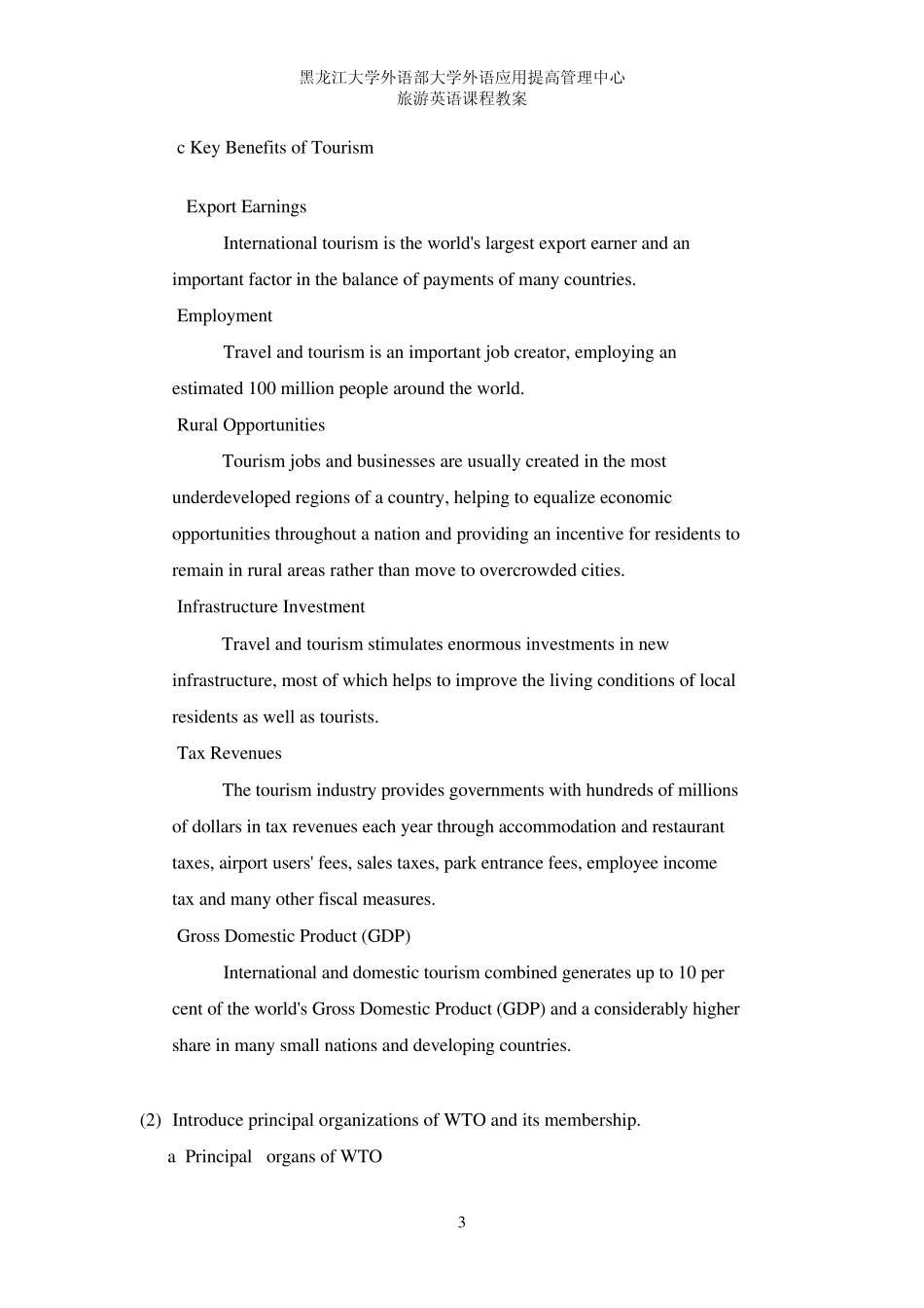 旅游英语课程教案_第3页
