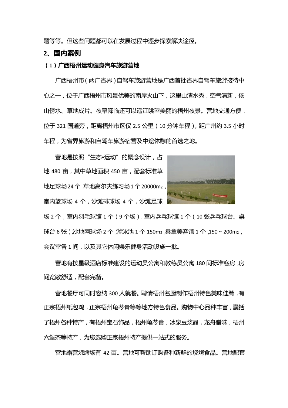 旅游营地案例汇总_第3页