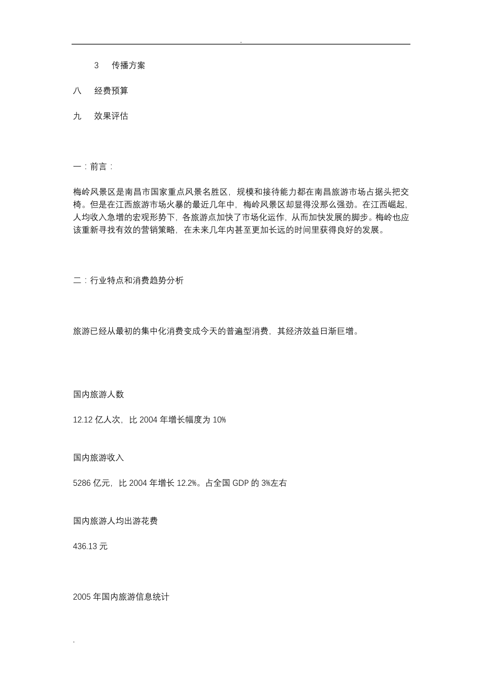 旅游营销策划方案_第2页