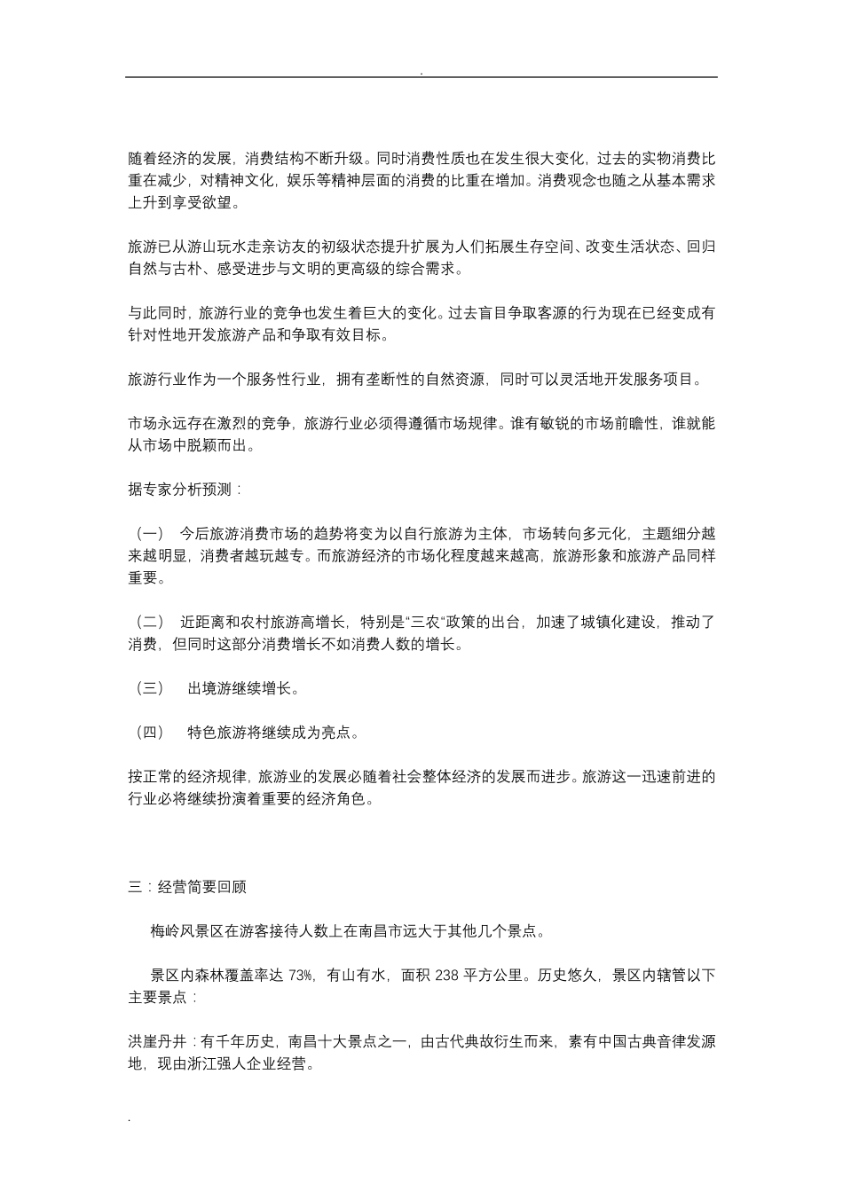 旅游营销策划方案_第3页