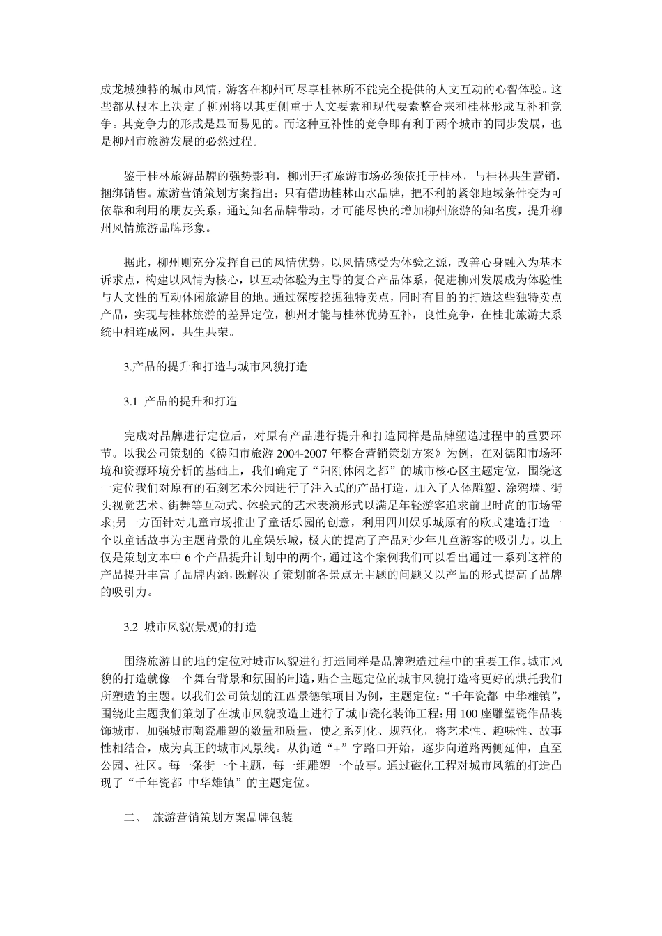旅游营销策划方案分析_第3页