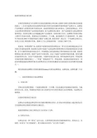 旅游营销策划方案分析