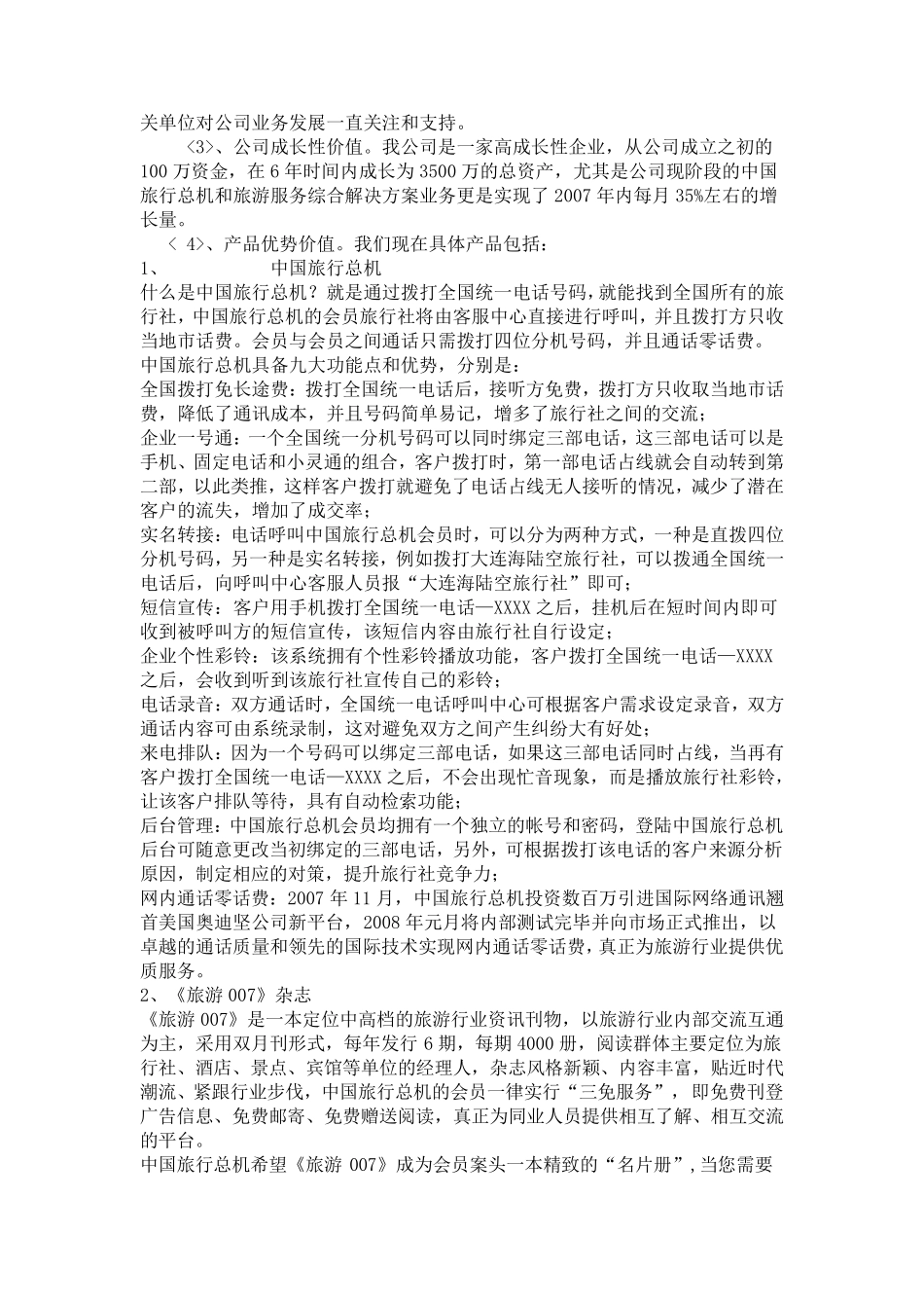 旅游融资项目计划书_第3页