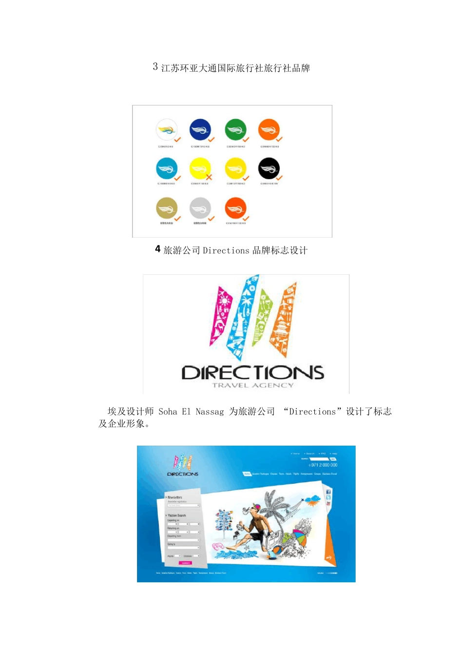 旅游行业logo标志_第2页