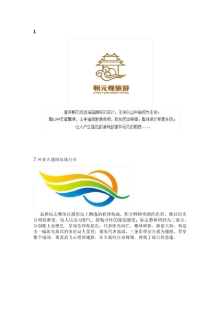 旅游行业logo标志