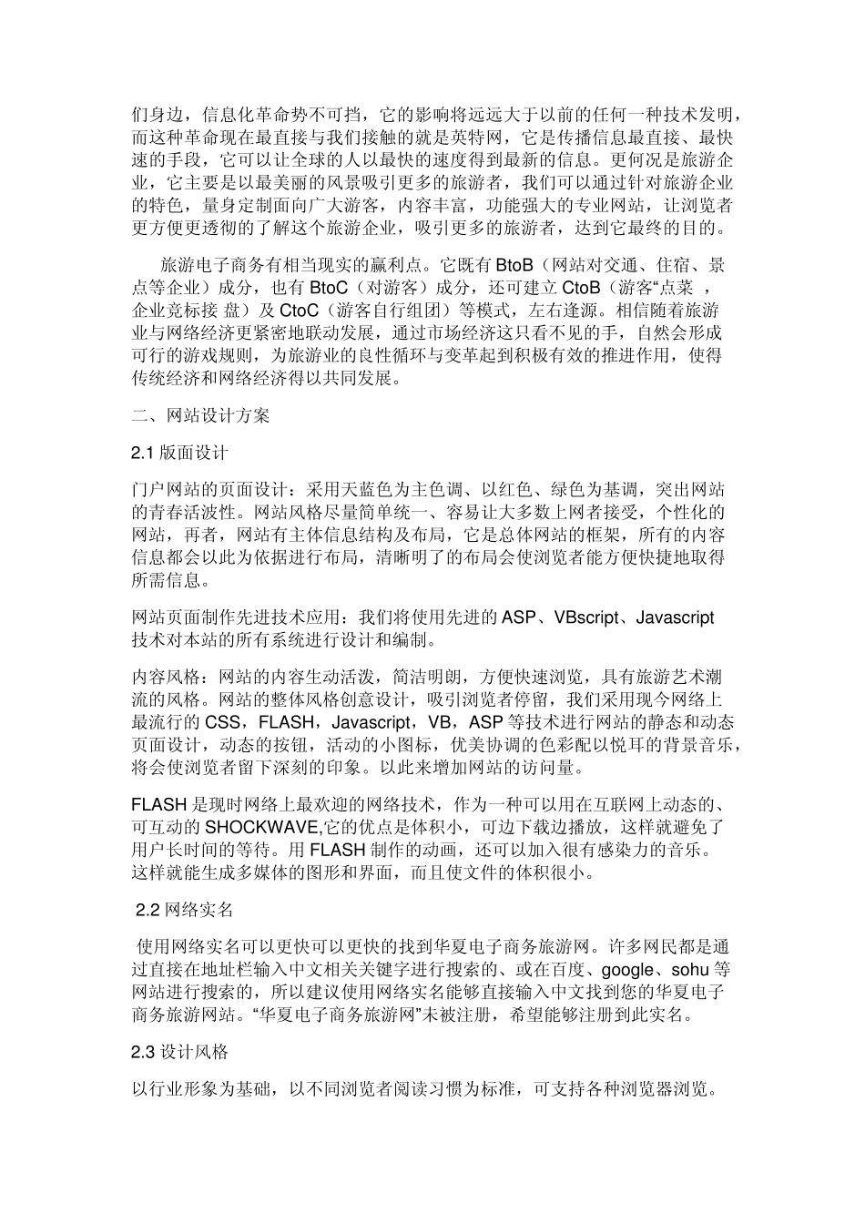 旅游行业电子商务网站申请书_第2页