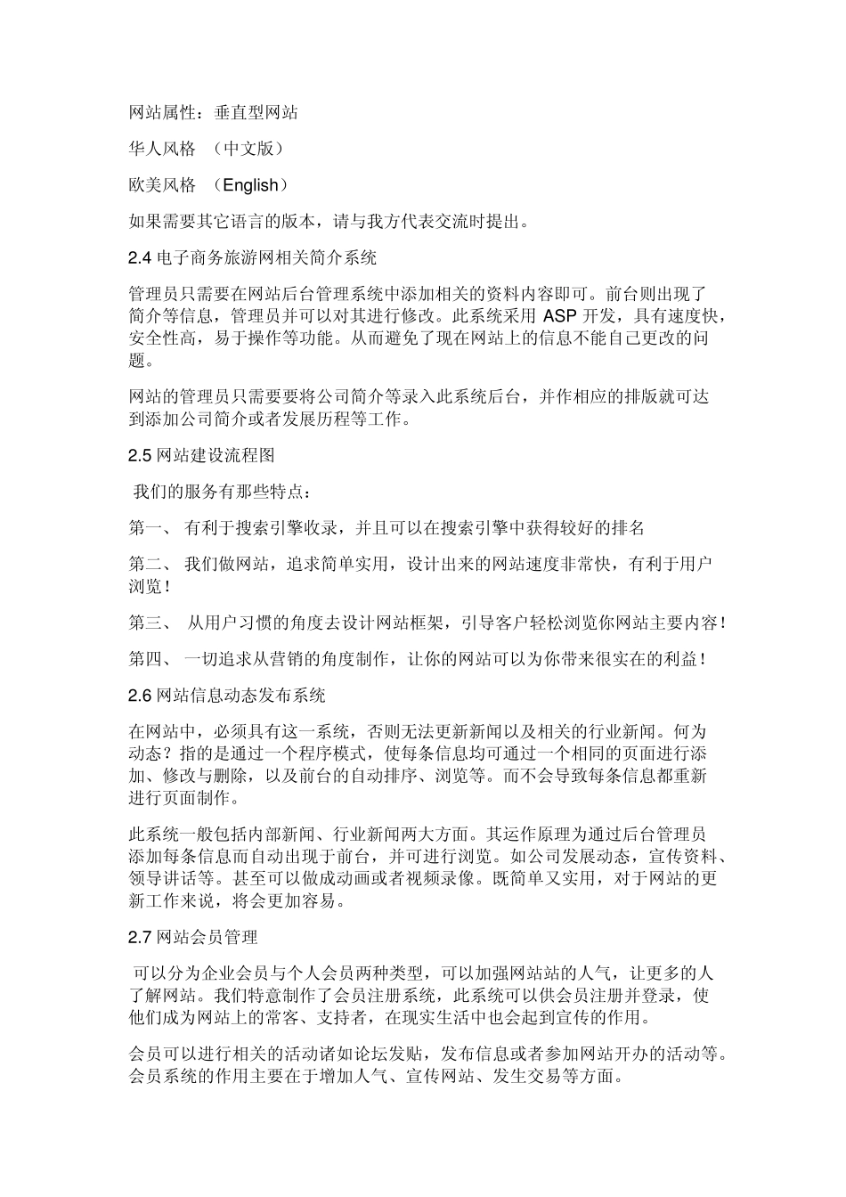 旅游行业电子商务网站申请书_第3页