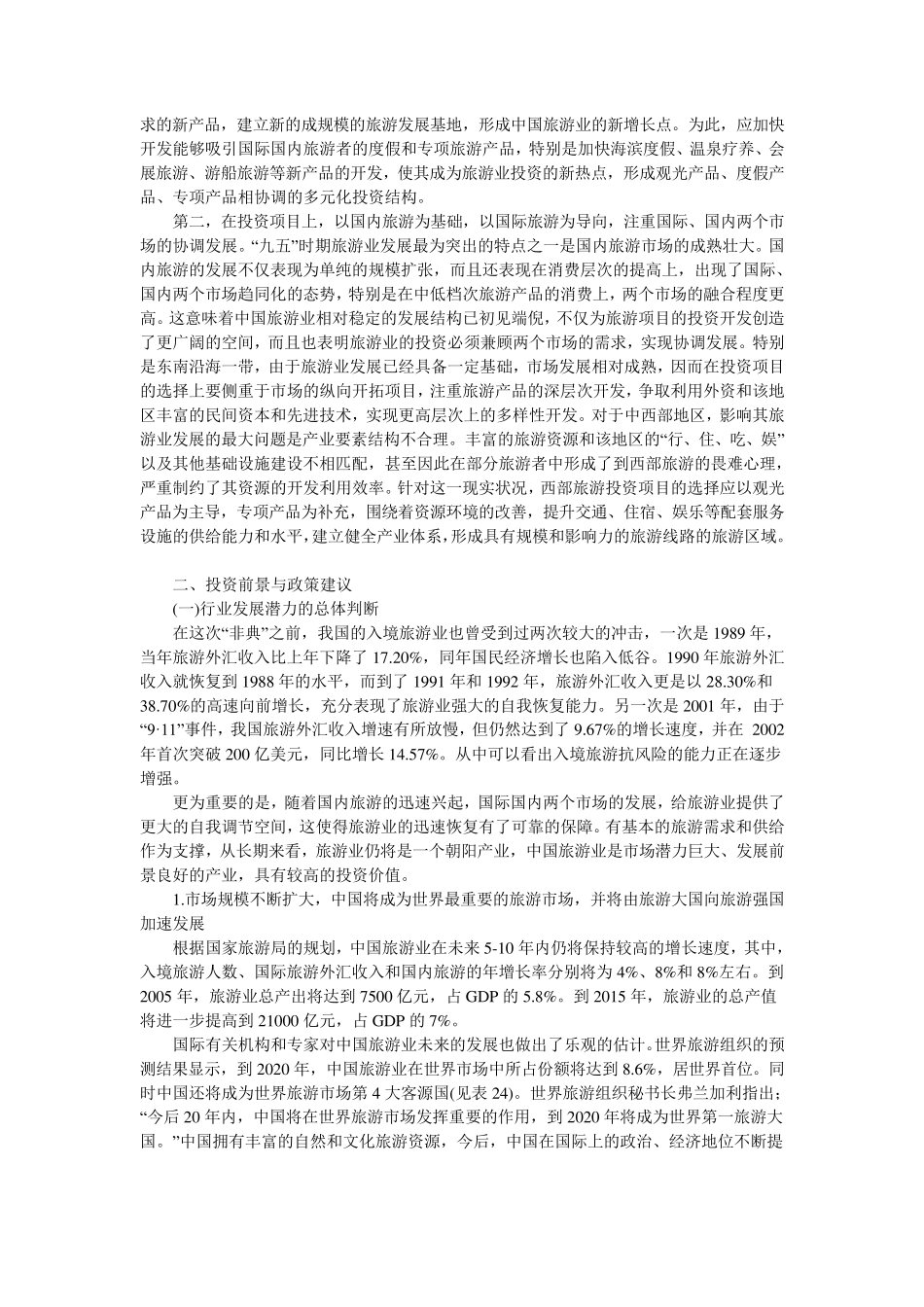 旅游行业背景_第3页