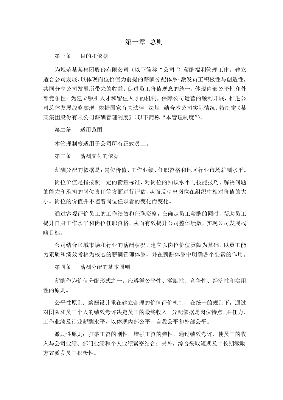 旅游行业薪酬管理制度_第3页