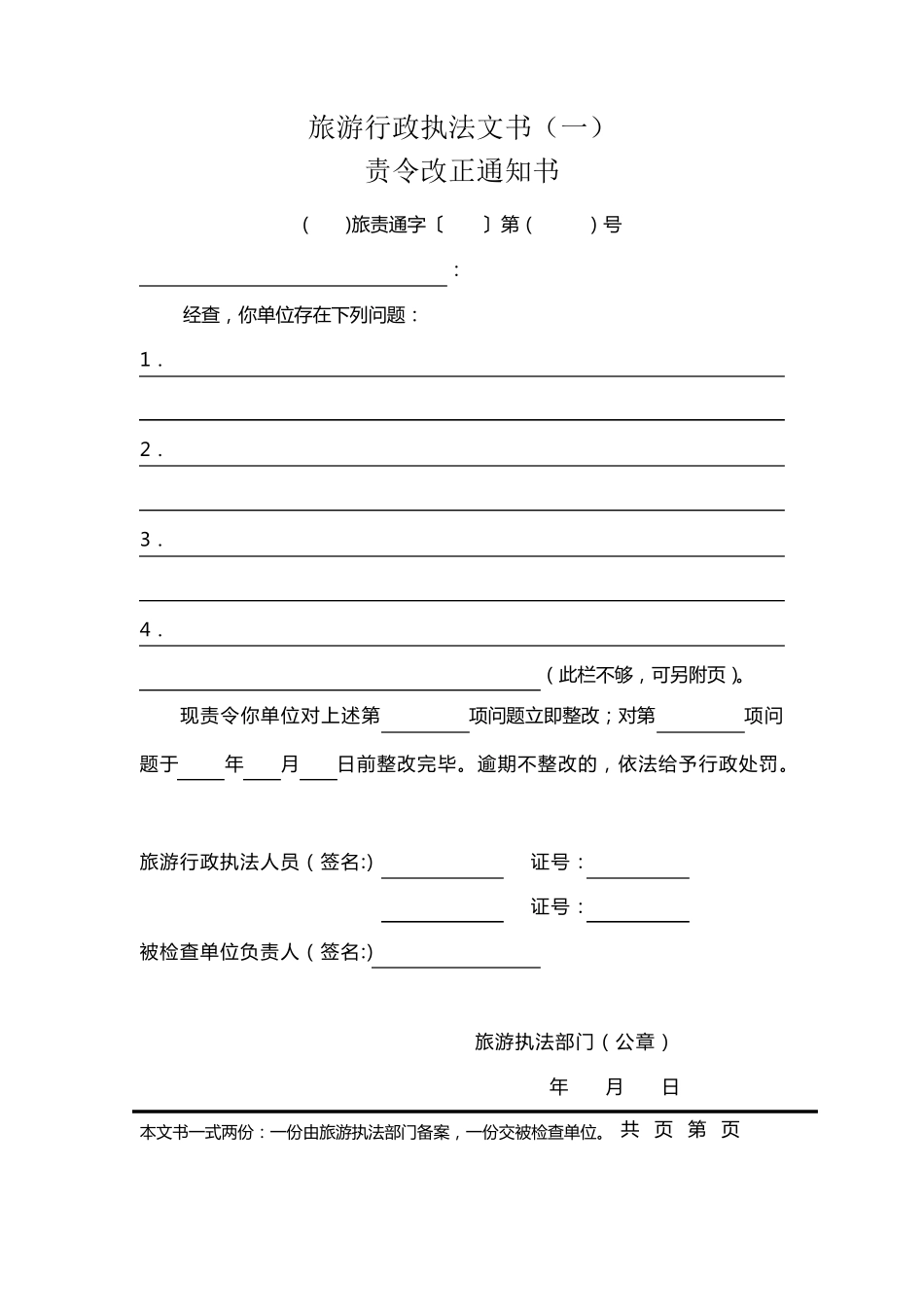 旅游行政执法文书(样式)_第3页