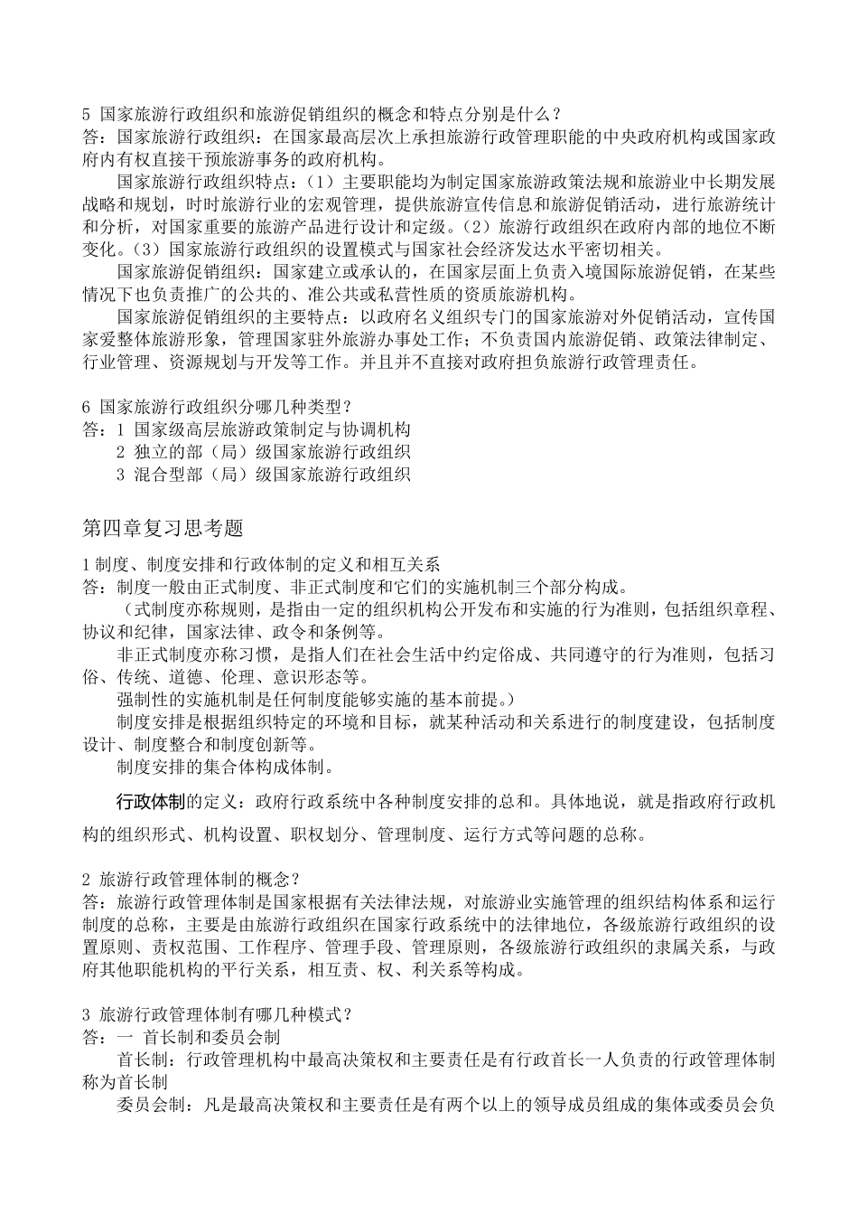 旅游行政管理_第3页