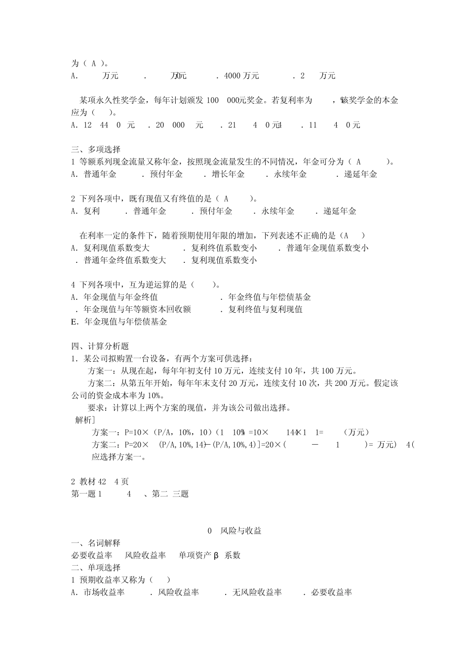 旅游财务管理习题(答案版)_第2页