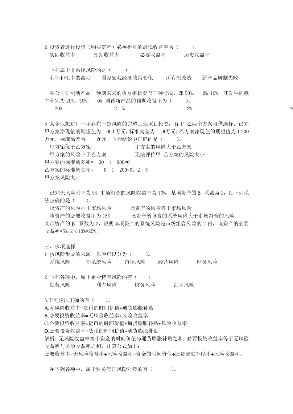 旅游财务管理习题(答案版)_第3页