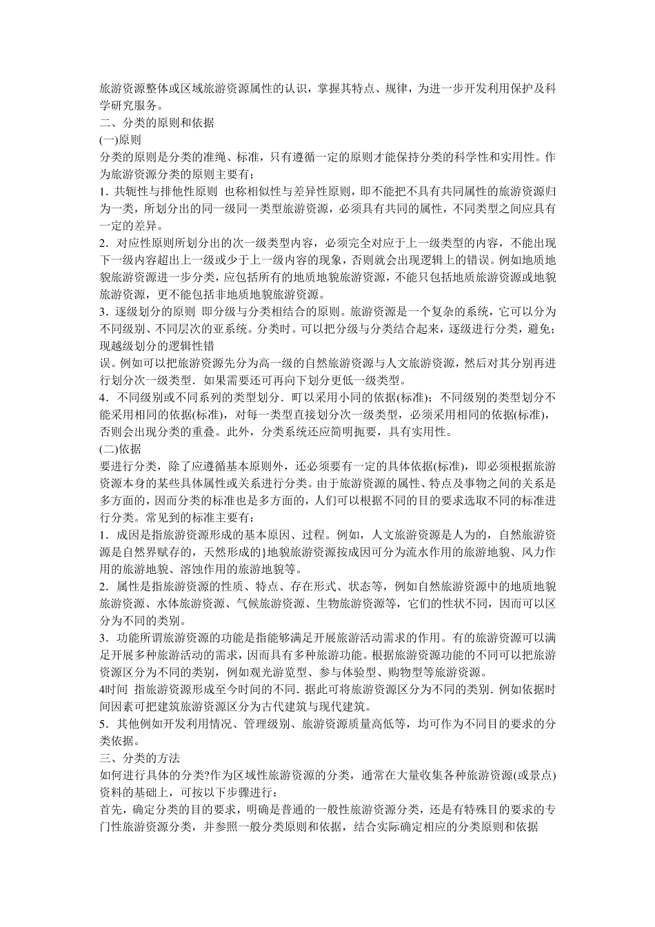 旅游资源分类_第2页