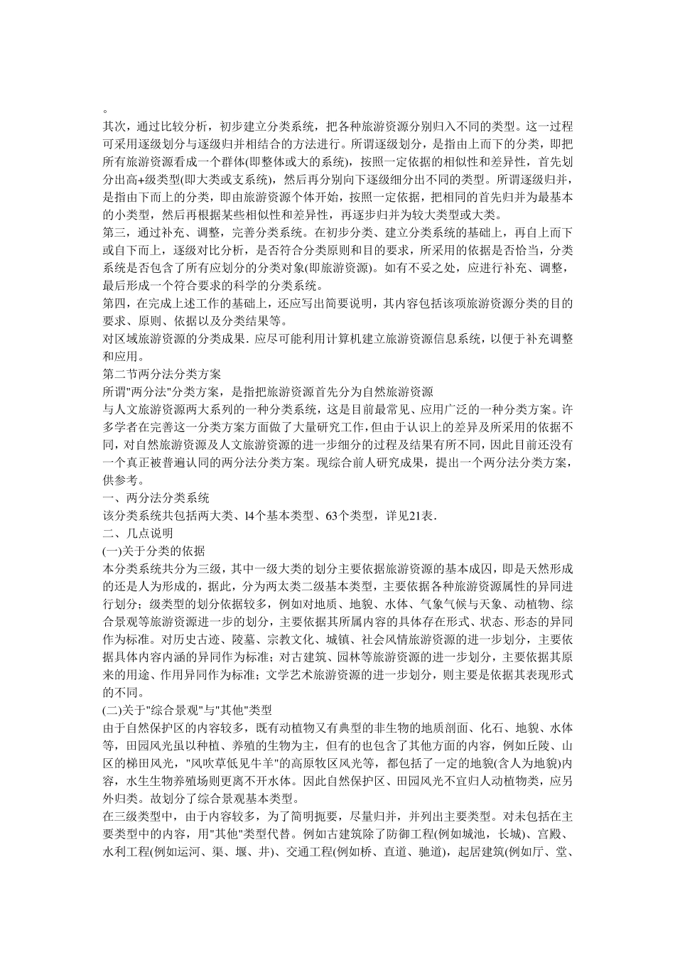 旅游资源分类_第3页
