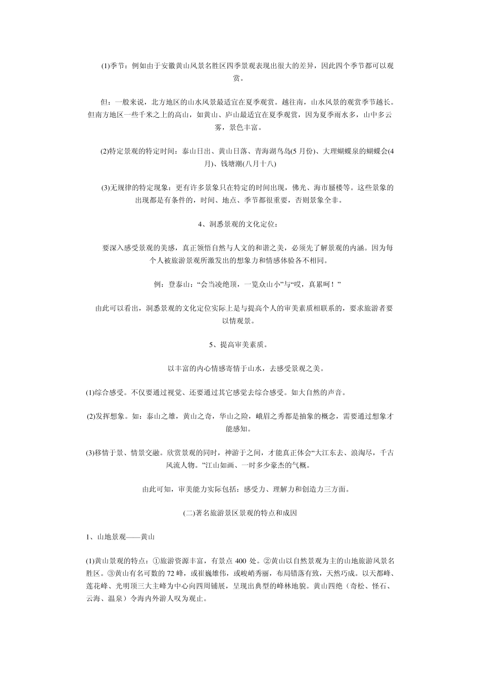 旅游资源的综合评价_第2页