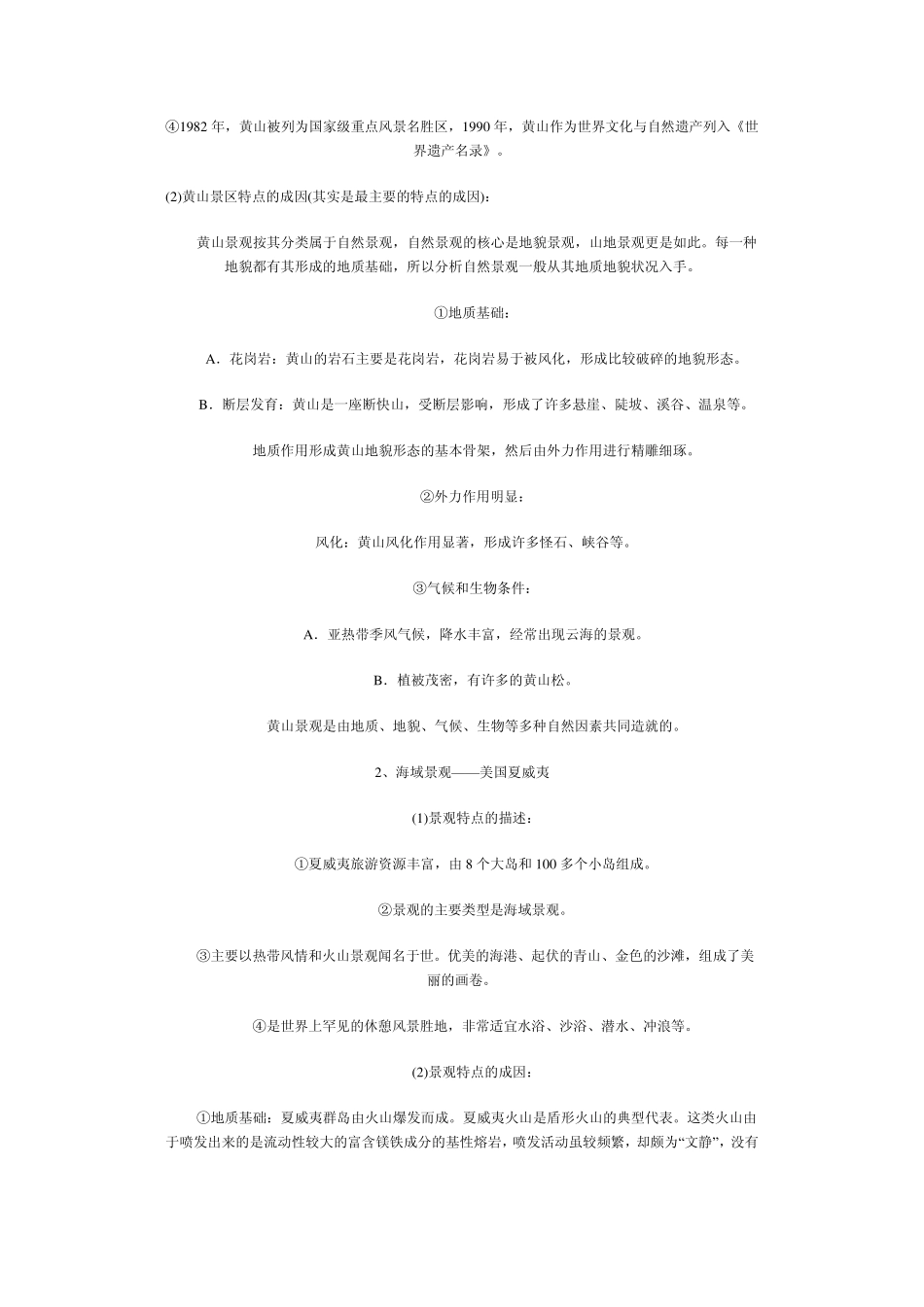 旅游资源的综合评价_第3页