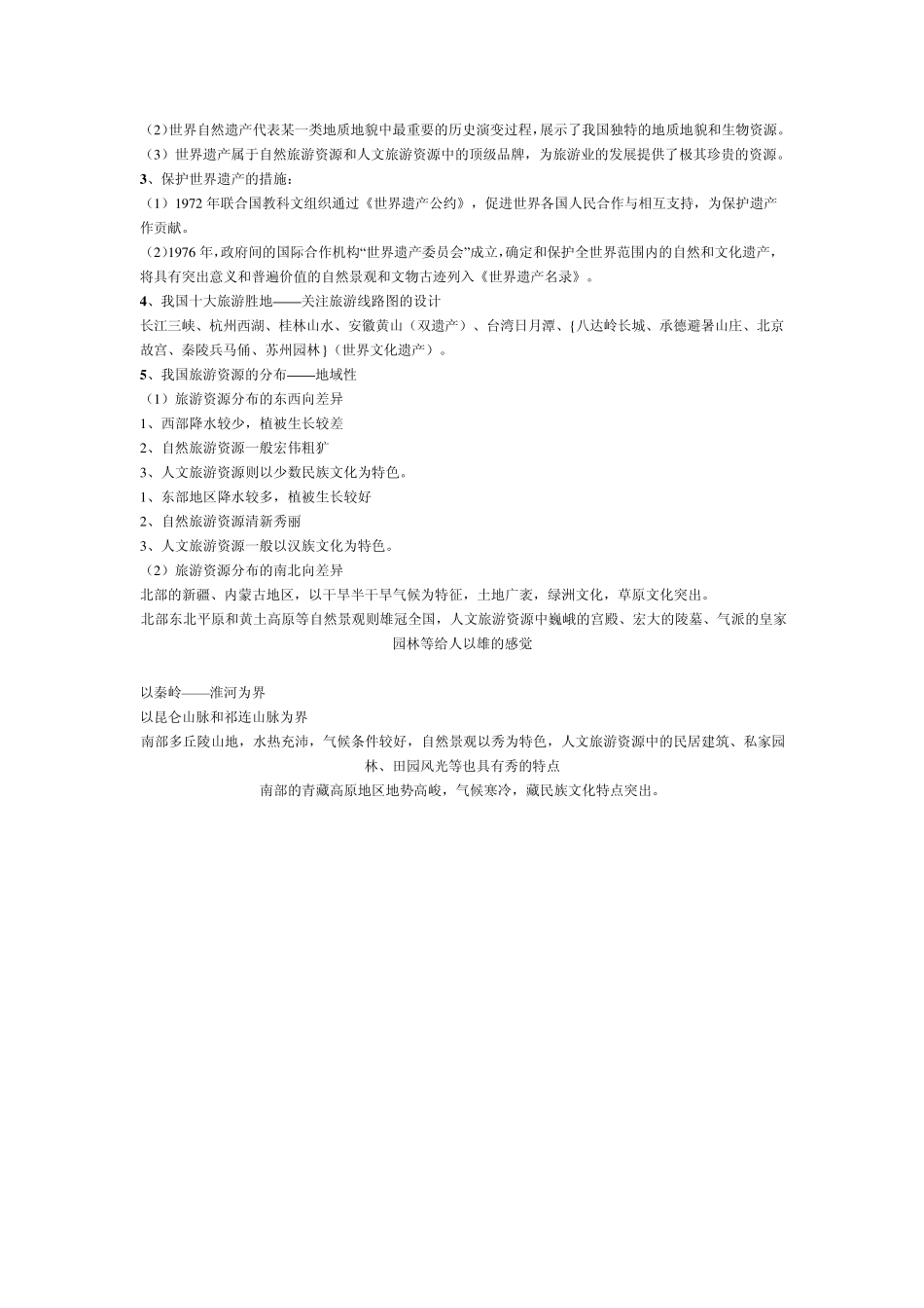 旅游资源的分类_第3页