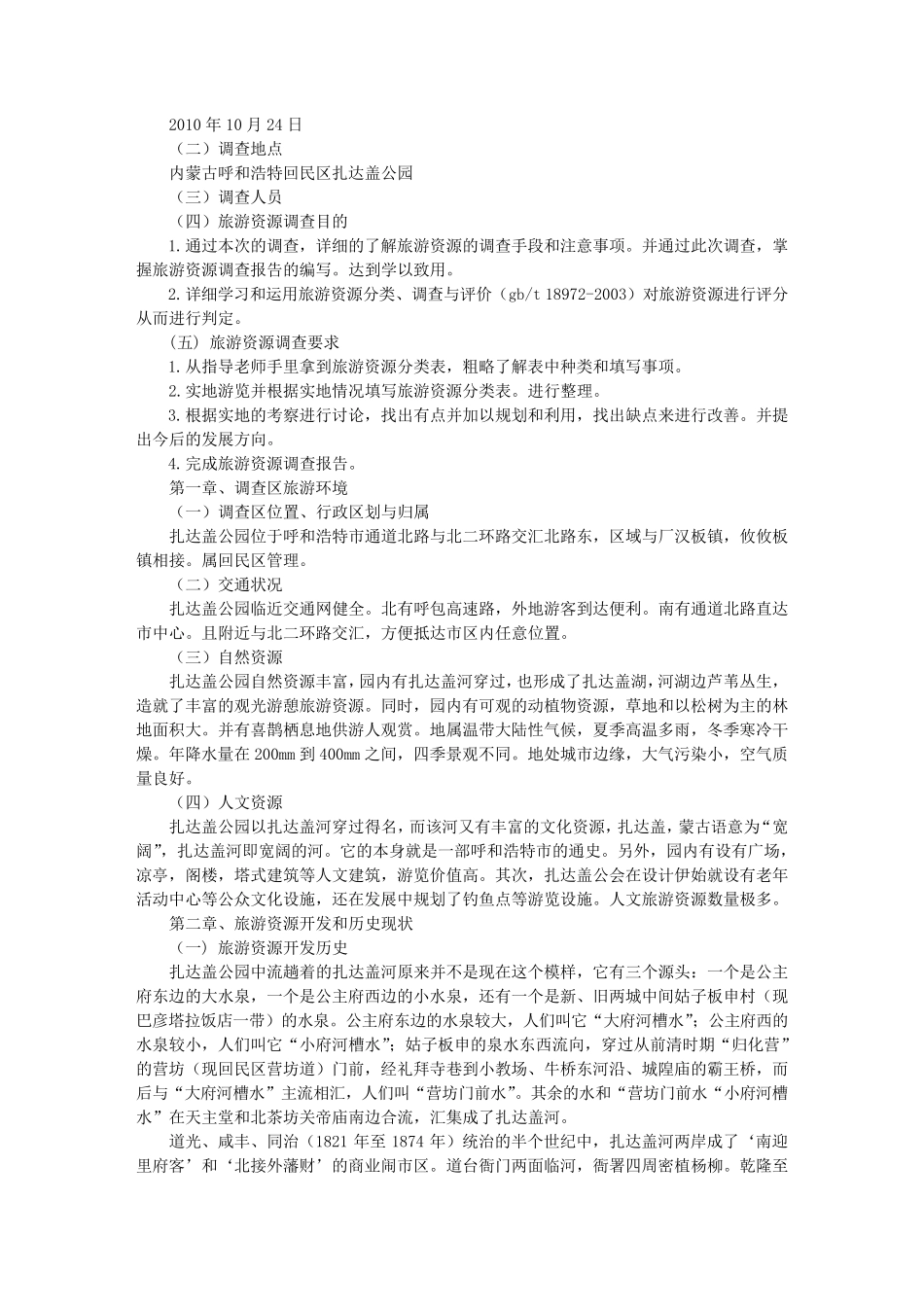 旅游资源调查报告前言_第3页