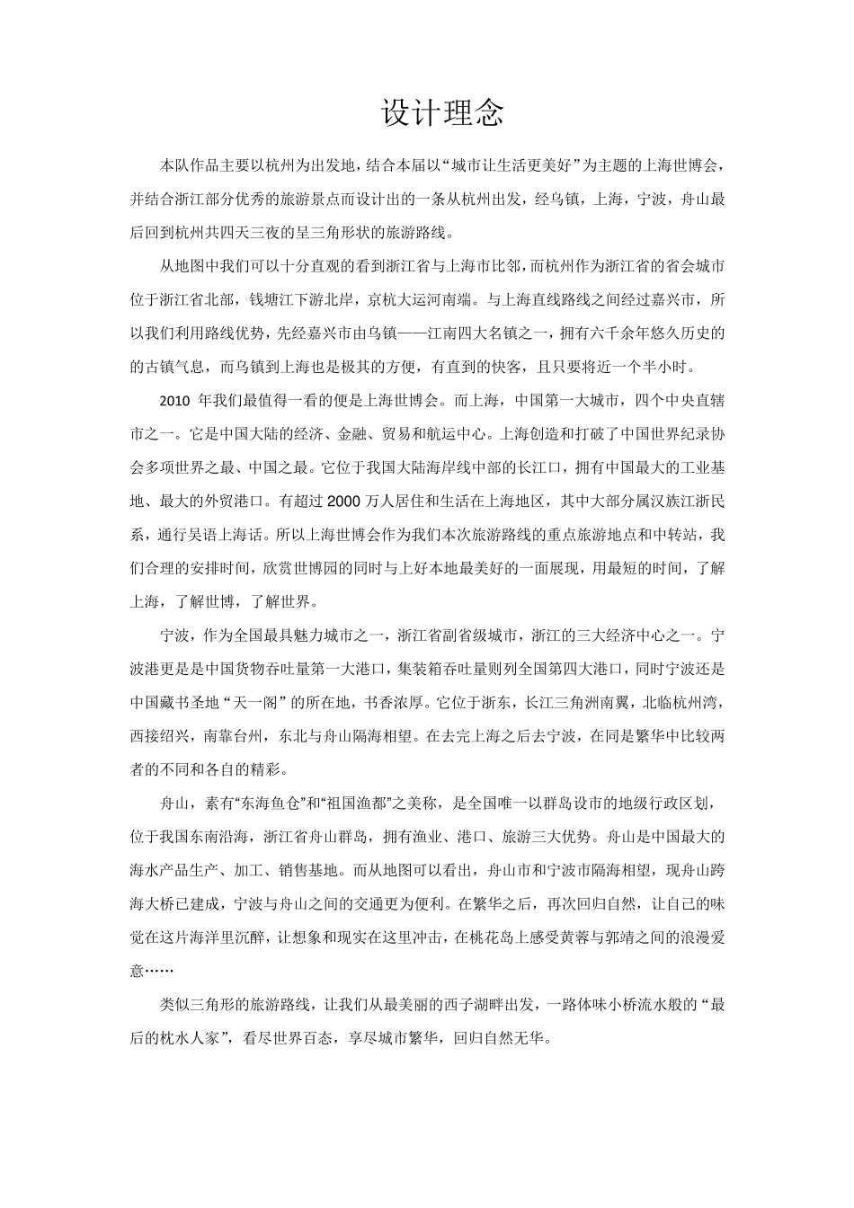 旅游路线设计方案_第2页