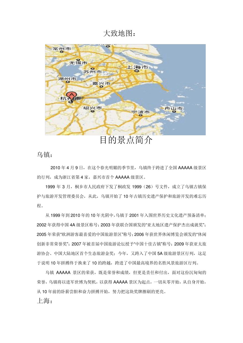 旅游路线设计方案_第3页