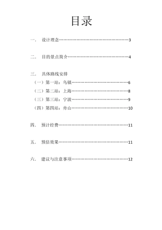 旅游路线设计方案