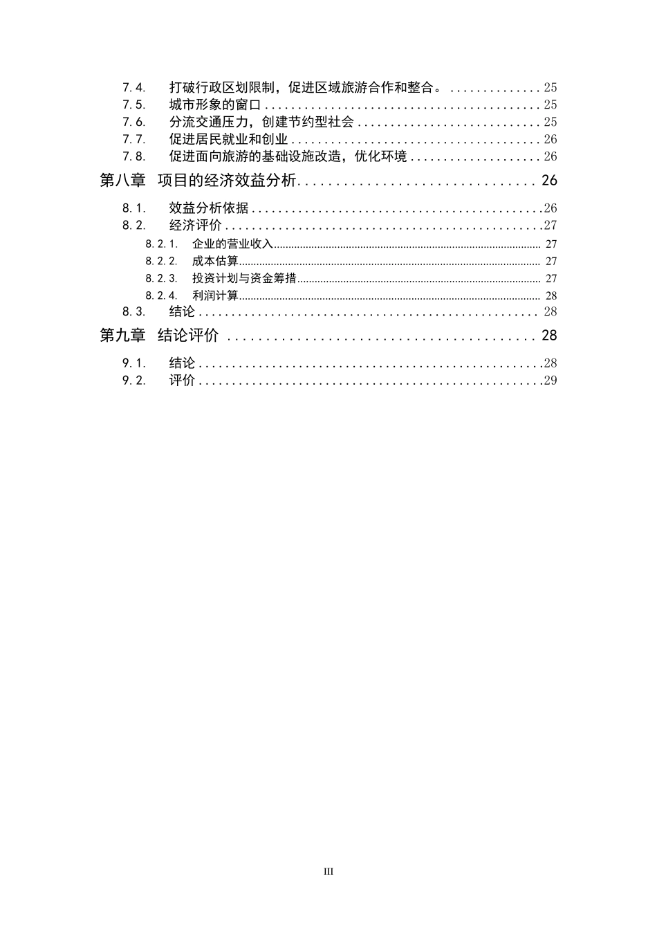旅游集散中心建设方案_第3页