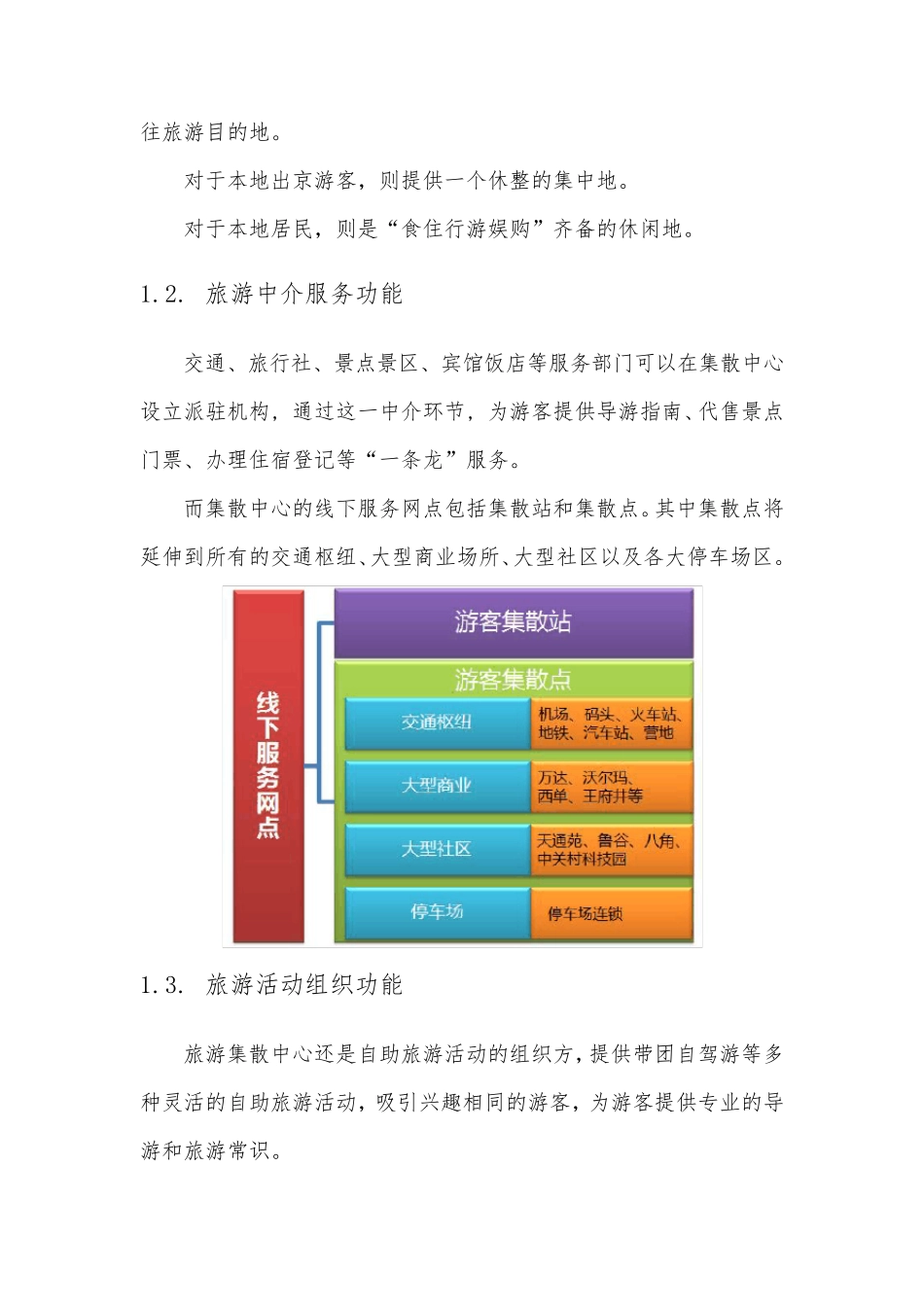 旅游集散中心建设方案详细_第2页