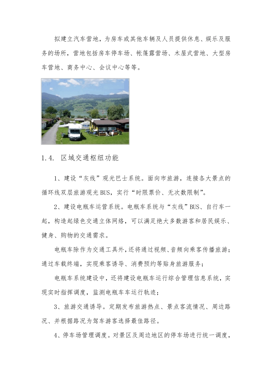 旅游集散中心建设方案详细_第3页
