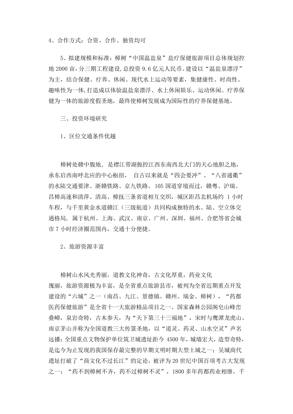 旅游项目可行性报告范文_第2页