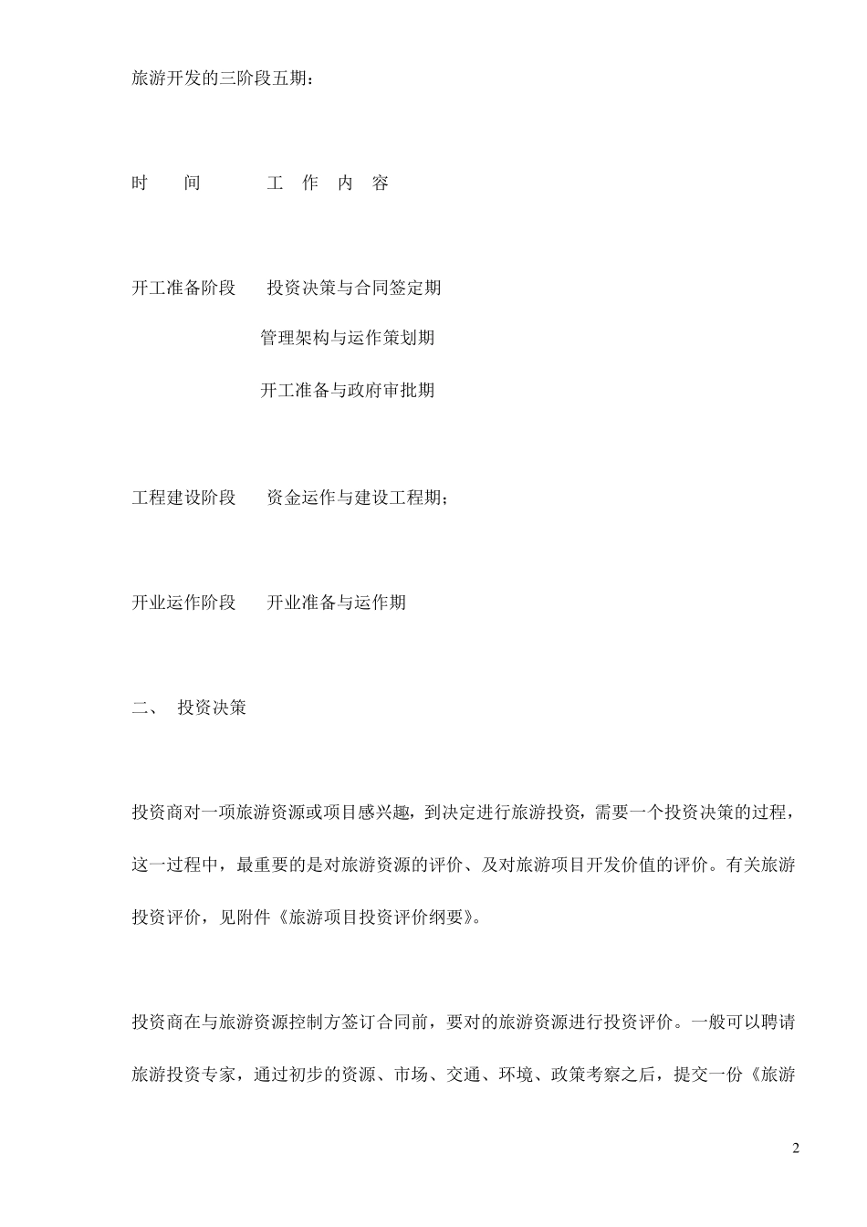 旅游项目开发的标准流程手册_第2页