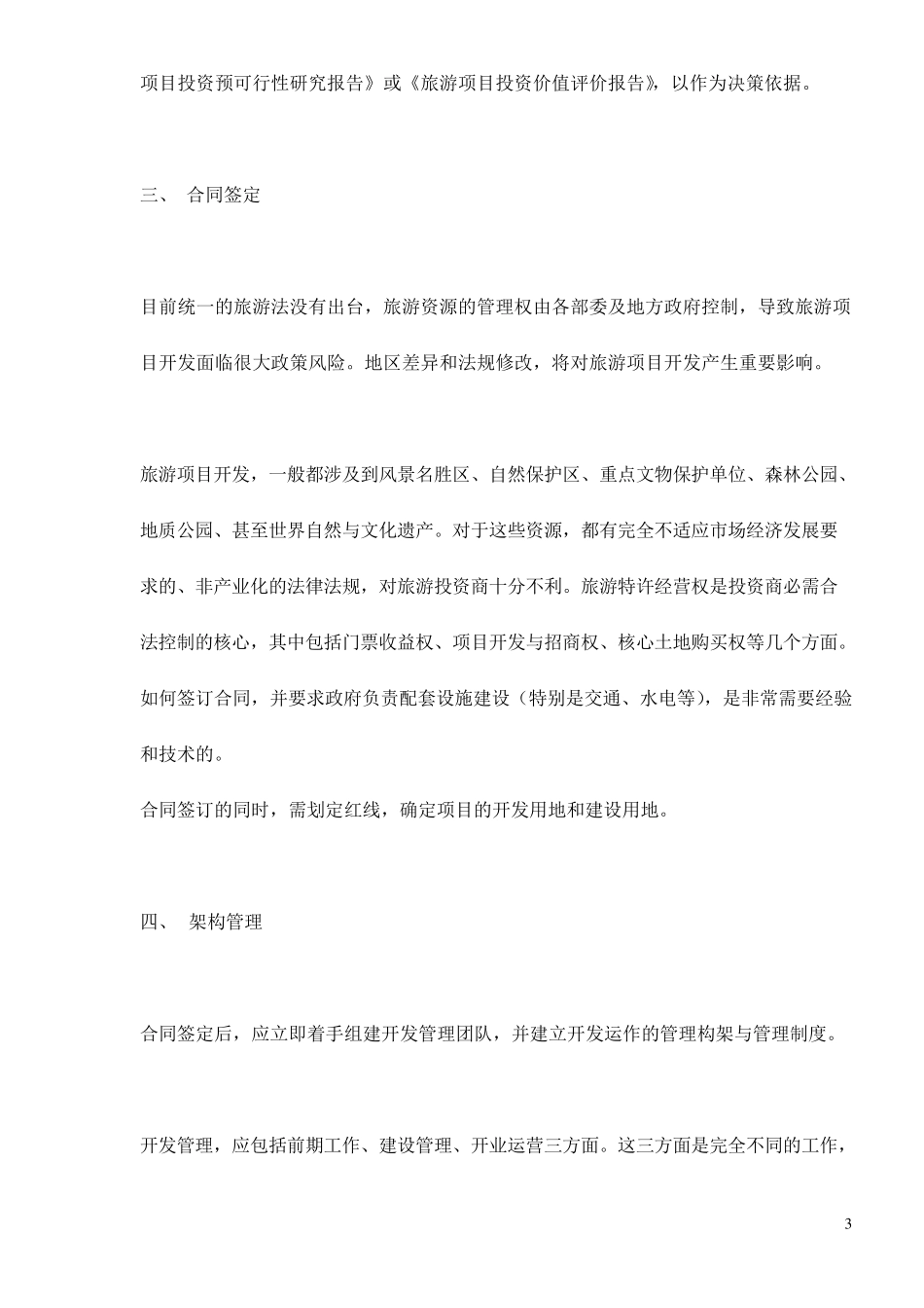旅游项目开发的标准流程手册_第3页