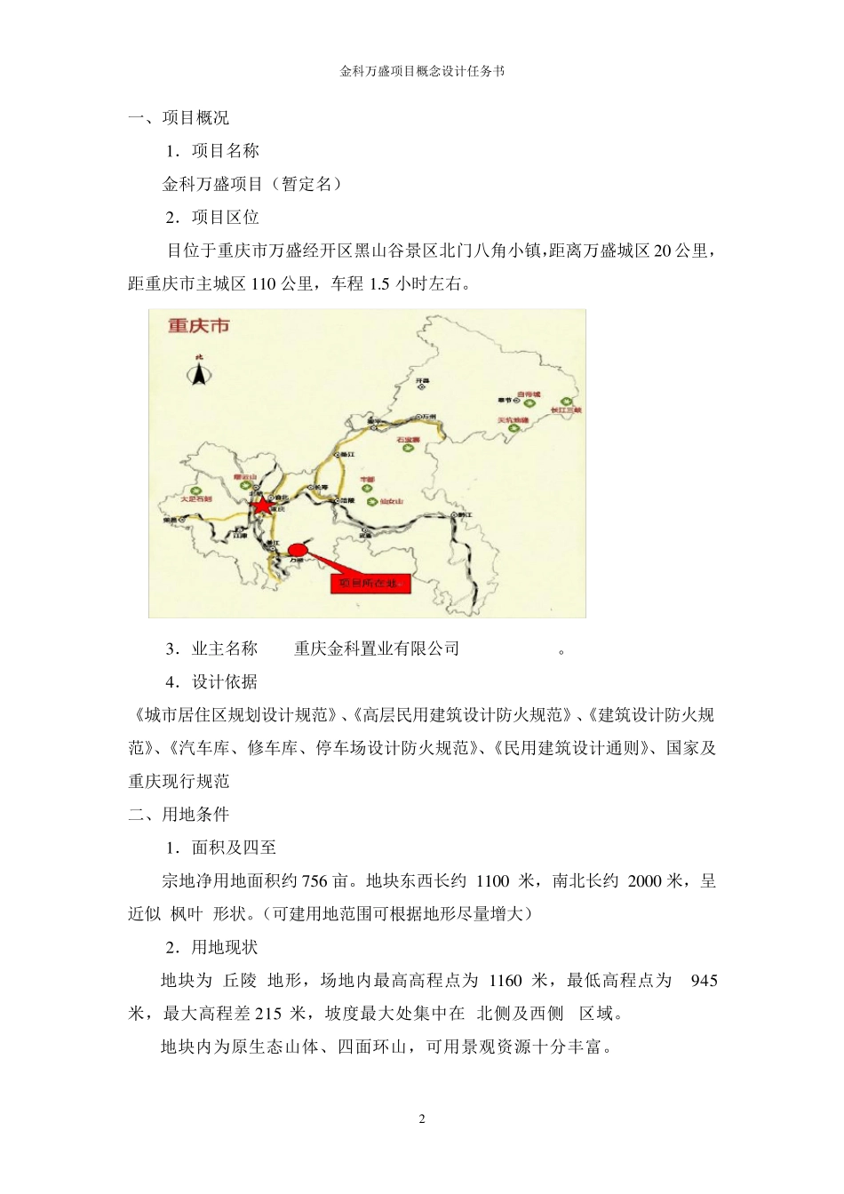 旅游项目概念设计任务书_第2页