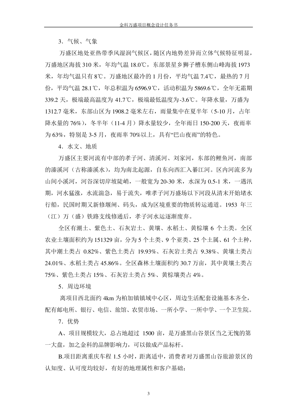 旅游项目概念设计任务书_第3页