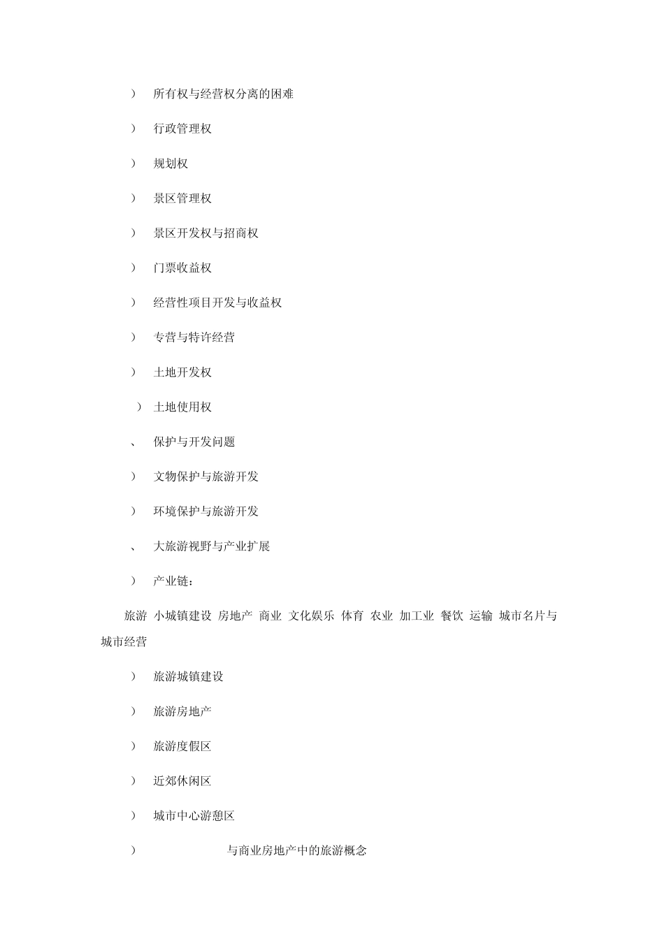 旅游项目的投资评价_第2页