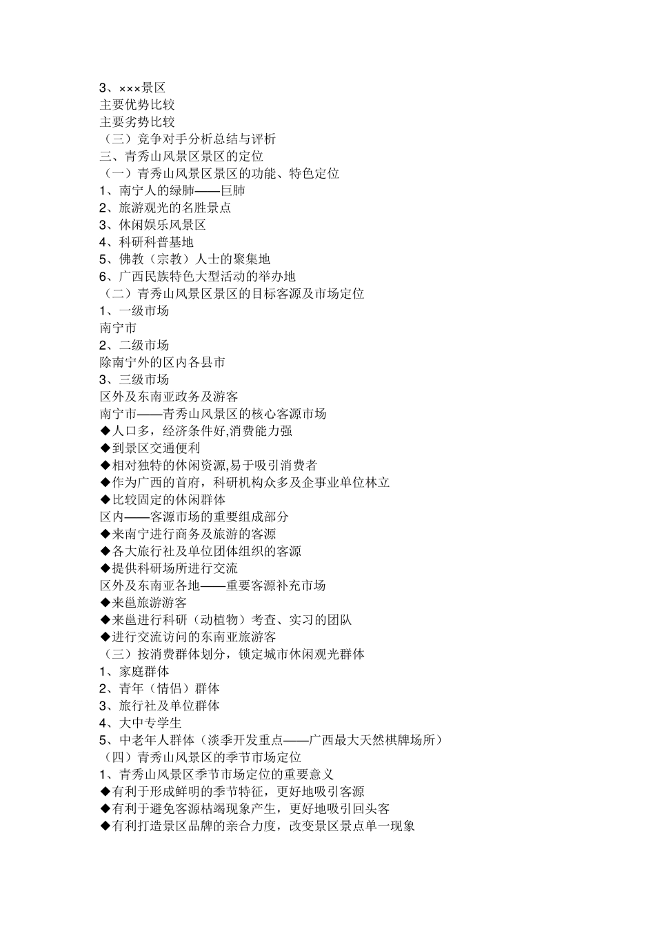 旅游项目策划方案的范文_第2页