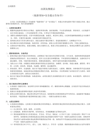 旅游须知安全提示告知书