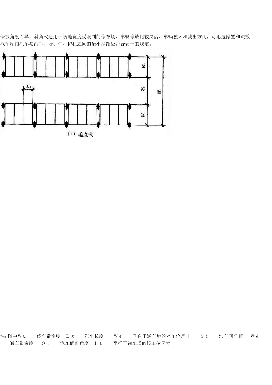 旅游风景区停车场规范_第2页