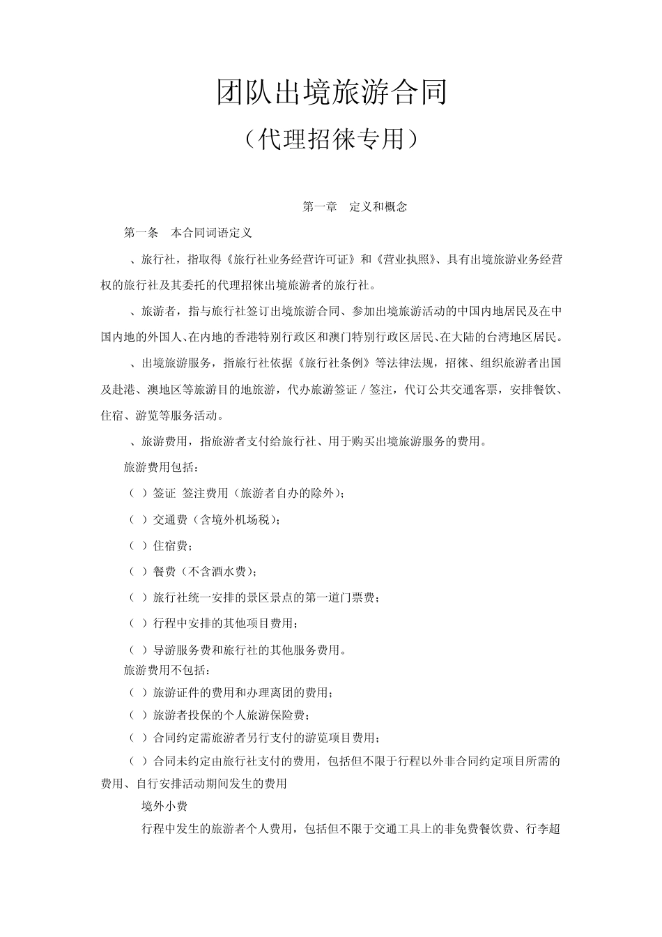 旅监管发[2010]77号_第3页