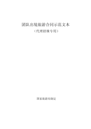 旅监管发[2010]77号