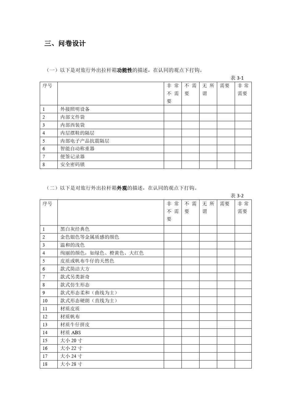 旅行外出拉杆箱设计调查及总结报告_第3页